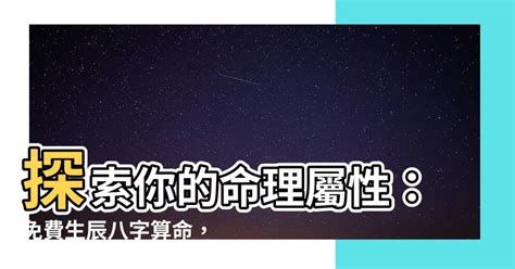 各國五行屬性|免費生辰八字五行屬性查詢、算命、分析命盤喜用神、喜忌